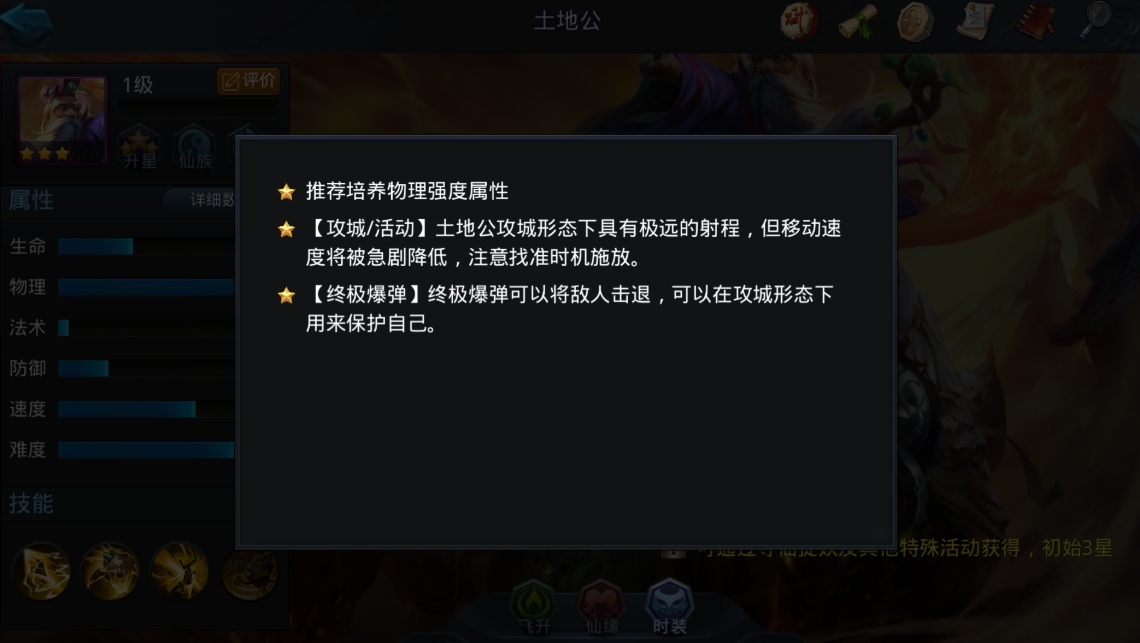 乱斗西游暴走的土地公怎么过