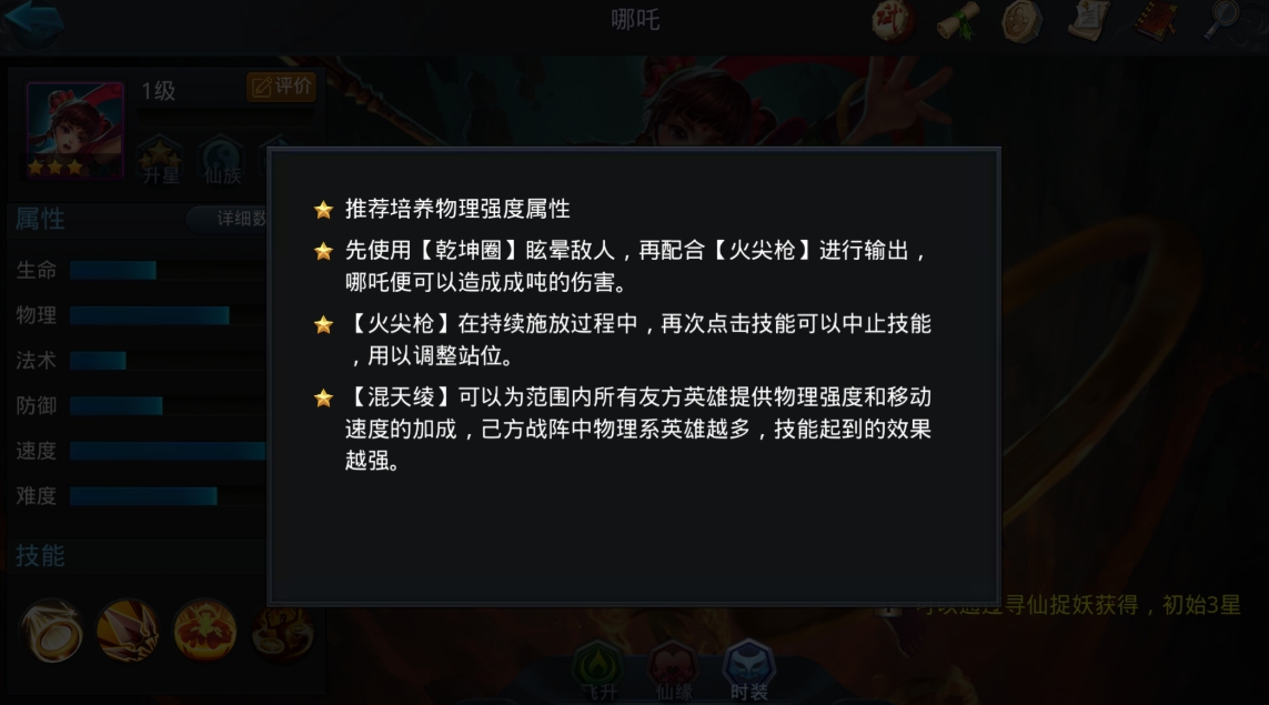 乱斗西游哪吒天赋怎么加点