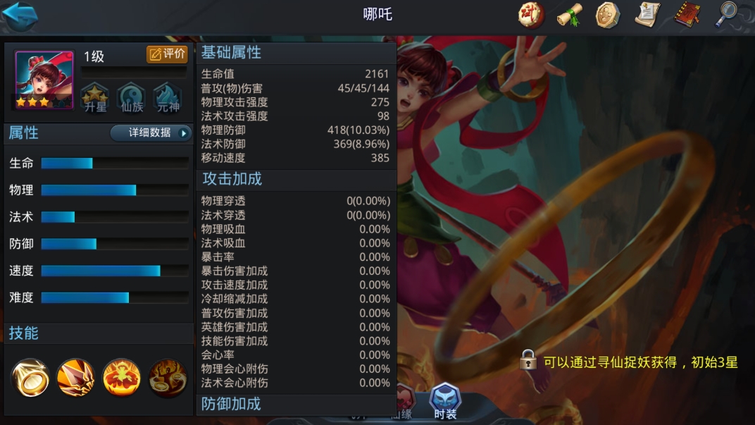 乱斗西游哪吒天赋怎么加点