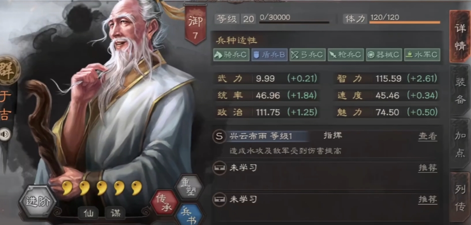 三国志战略版于吉怎么得到
