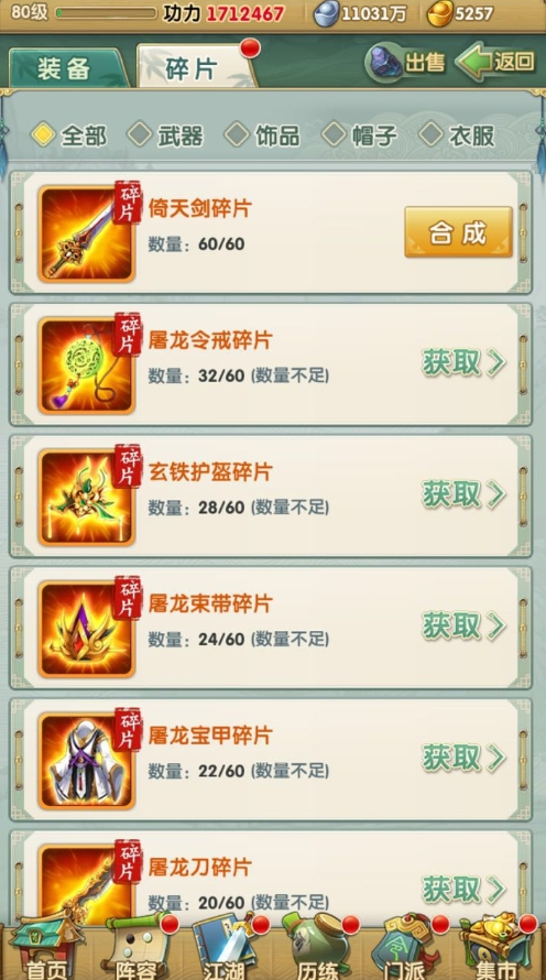 大掌门乙装备怎么刷