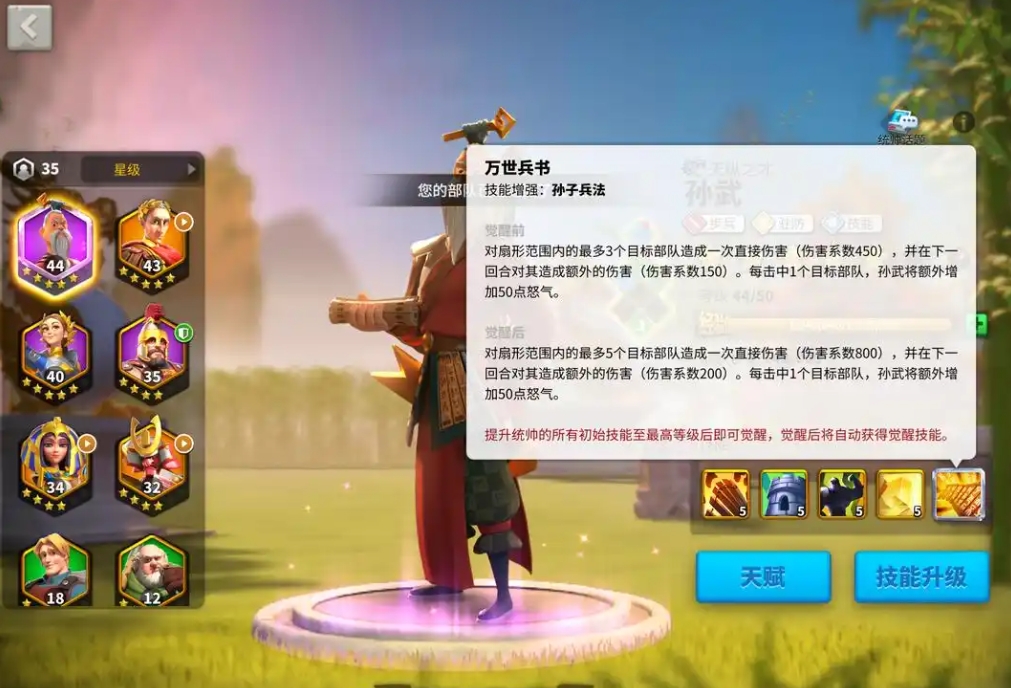 万国觉醒孙武紫头怎么获得