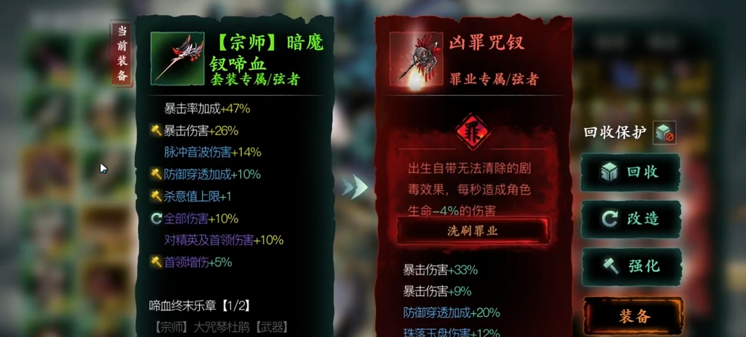 影之刃3罪业装备技能有什么加成