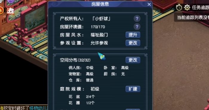 梦幻西游豪宅怎么做 梦幻西游豪宅怎么做