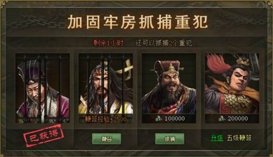 攻城掠地牢房怎么抓