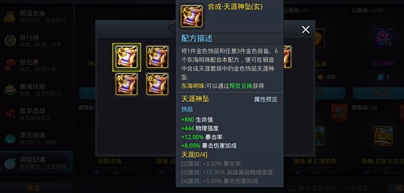 乱斗西游2合成金武器怎么用