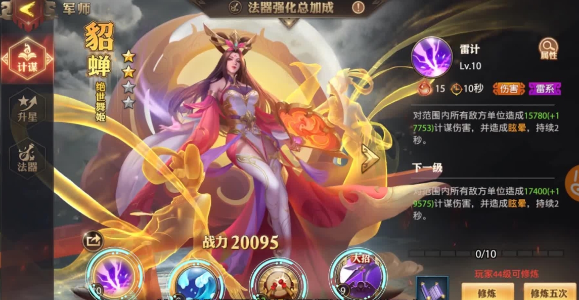 少年三国志零军师貂蝉怎么获得