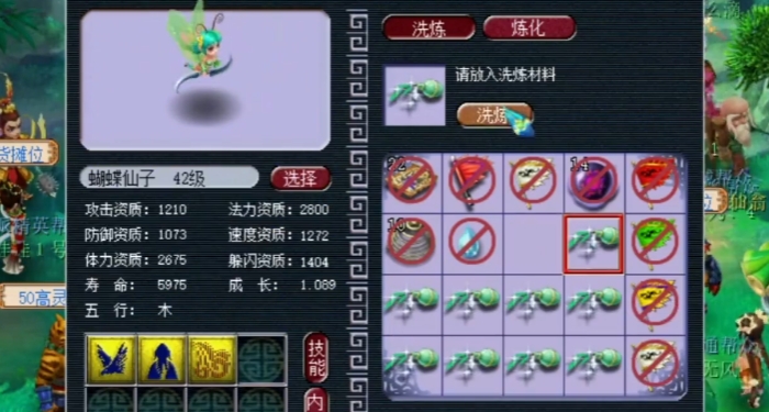 梦幻西游蝴蝶用什么宝宝合