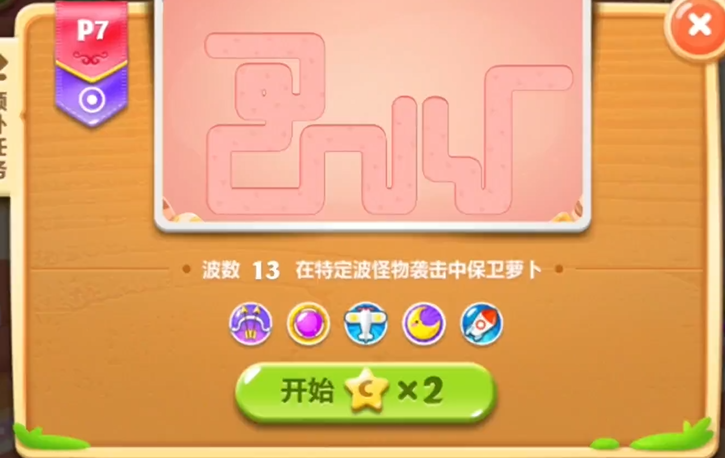 保卫萝卜2遇见阿呆第7关怎么过