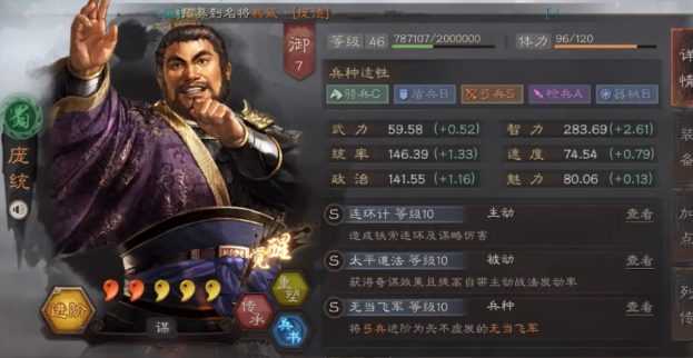 三国志战略版庞统如何配将