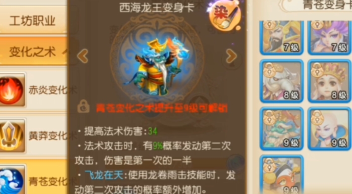 梦幻西游手游龙宫学什么变身