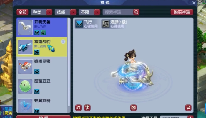 梦幻西游逍遥生要什么祥瑞