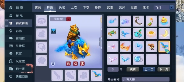 梦幻西游逍遥生要什么祥瑞