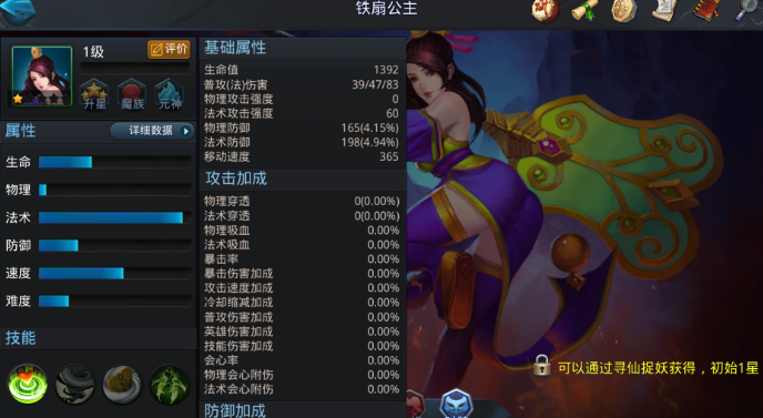 乱斗西游铁扇公主用什么装备