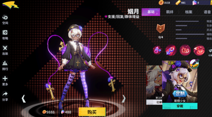 非人学园姻月怎么玩