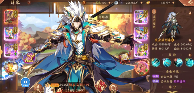 少年三国志2马超用什么宝物好