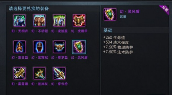 乱斗西游2换什么装备