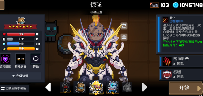 元气骑士有哪些需要解锁的东西