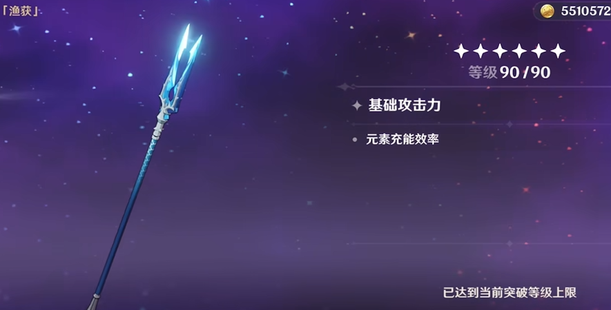 原神雷神渔获怎么获得