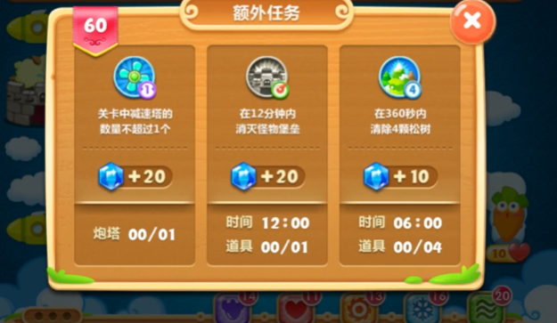 保卫萝卜2第60关怎么过