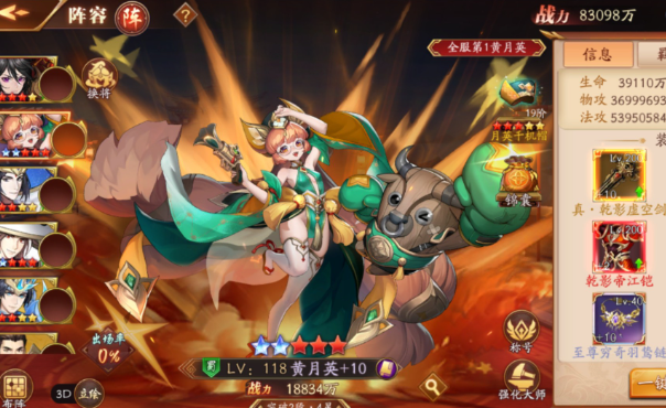 放开那三国3黄月英阵容怎么搭配