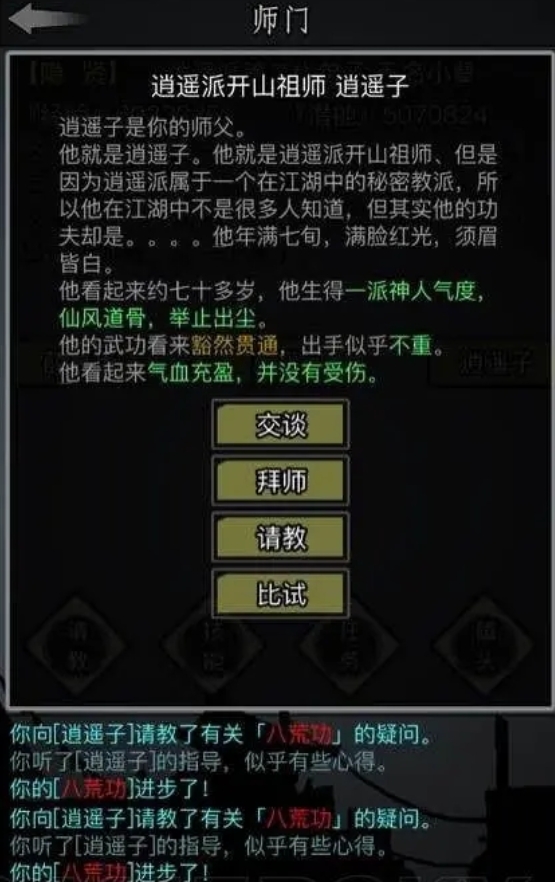 放置江湖怎么加入别的门派
