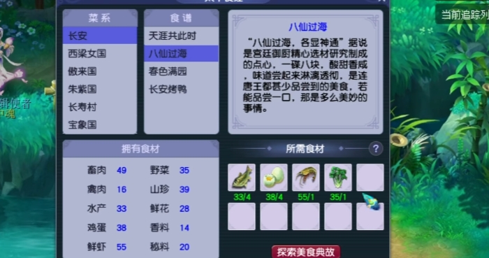 梦幻西游刷美食有什么用