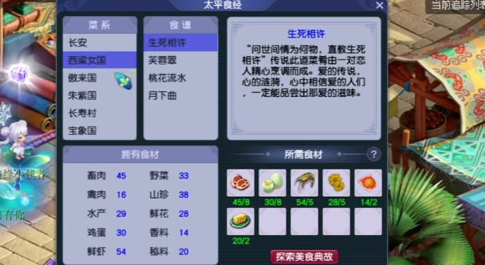 梦幻西游刷美食有什么用