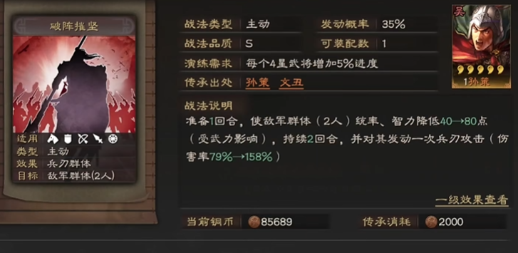 三国志战略版破阵摧坚怎么培养