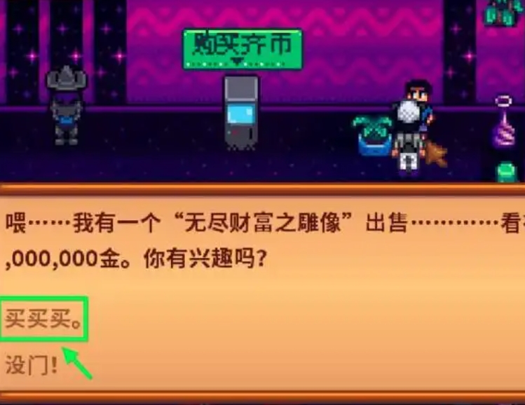 星露谷物语村长金雕像怎么拿