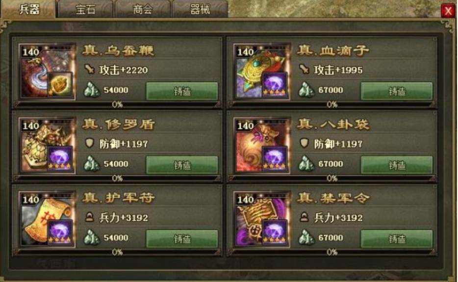 攻城掠地七杀剑配什么晶石
