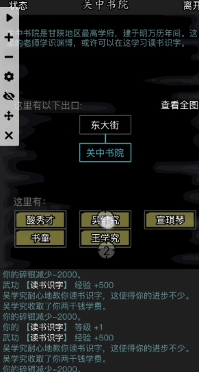 放置江湖读书识字有什么用