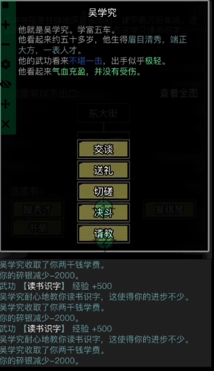 放置江湖读书识字有什么用
