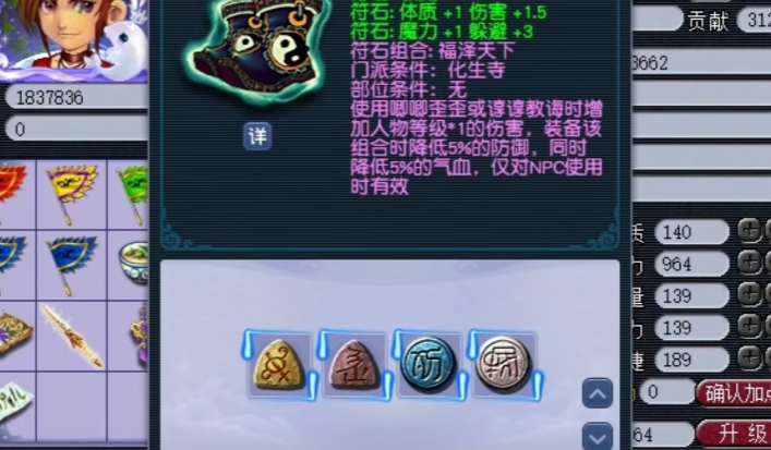 梦幻西游化生寺用什么石头