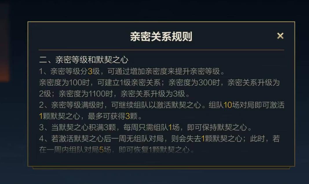 英雄联盟手游好友亲密度怎么增加