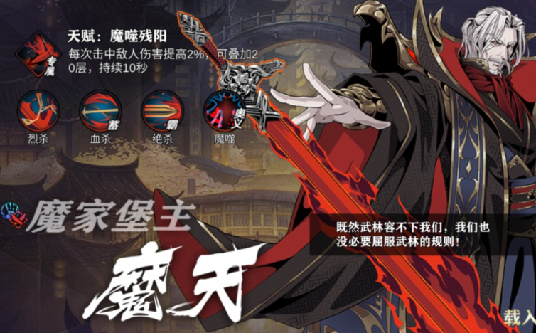 影之刃魔天喝什么酒