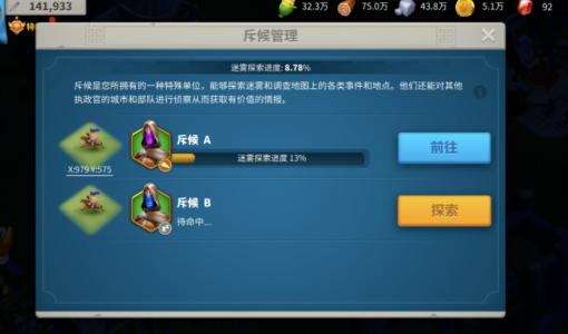 万国觉醒怎么探索快点