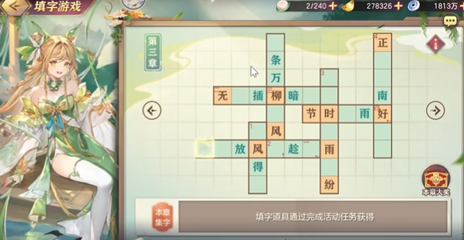 三国志幻想大陆填字游戏怎么玩