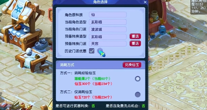 梦幻西游转门派后影响什么 梦幻西游转门派后影响什么