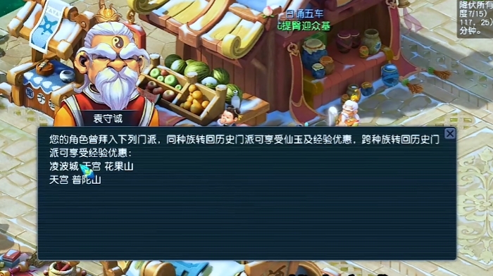 梦幻西游转门派后影响什么