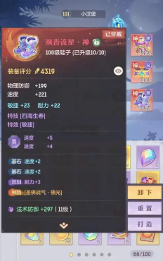 长安幻想普陀装备选什么属性