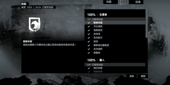 古墓丽影9技能装备怎么升级