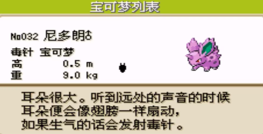 口袋妖怪火红尼多朗在哪