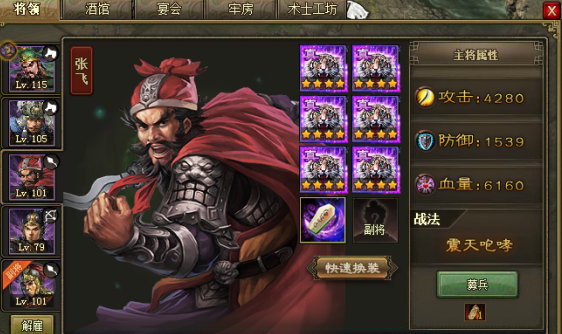 攻城掠地张飞换掉什么武将