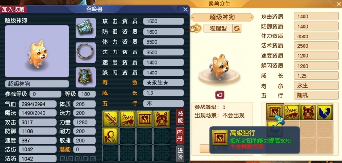 梦幻西游什么神兽最使用