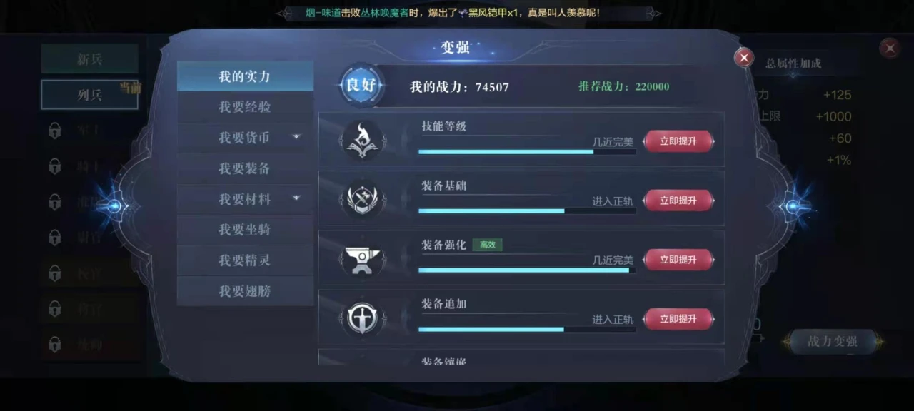 全民奇迹2军衔提升需要什么