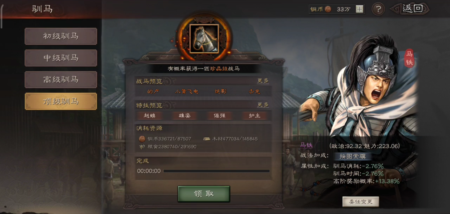 三国志战略版如何给别人驯马