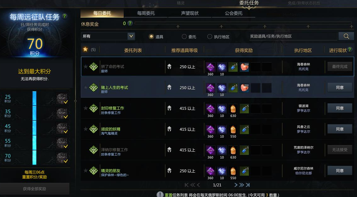 失落的方舟每周任务怎么开启