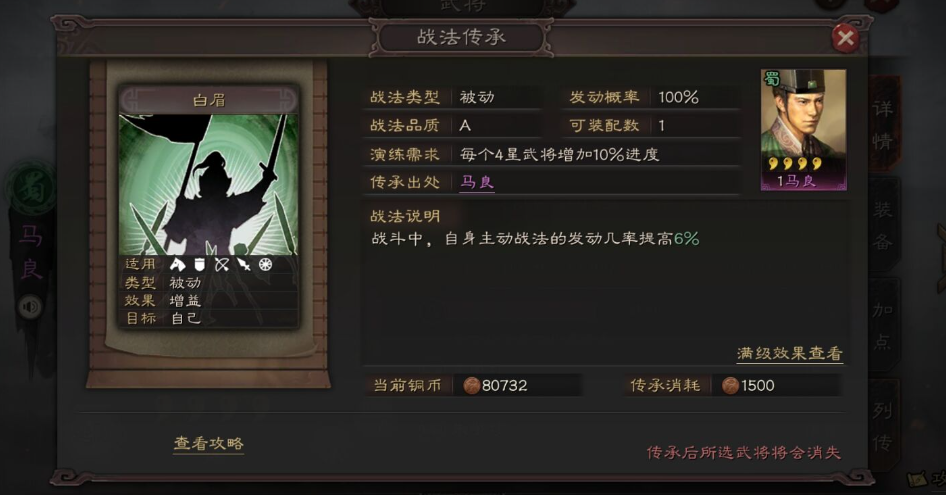 三国志战略版马良如何获得 三国志战略版马良如何获得