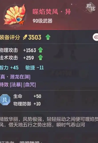 长安幻想普陀优先什么装备